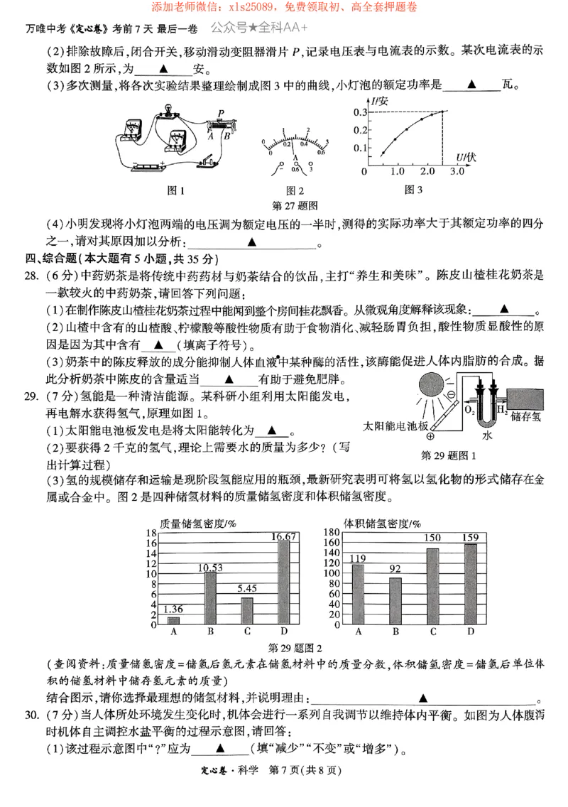 2025《万唯中考&bull;浙江定心卷》科学_初中资料合集_万唯2025版万唯中考《定心卷》全国地方版实时更新（已更11省）_2025万唯中考《定心卷》5科（浙江）