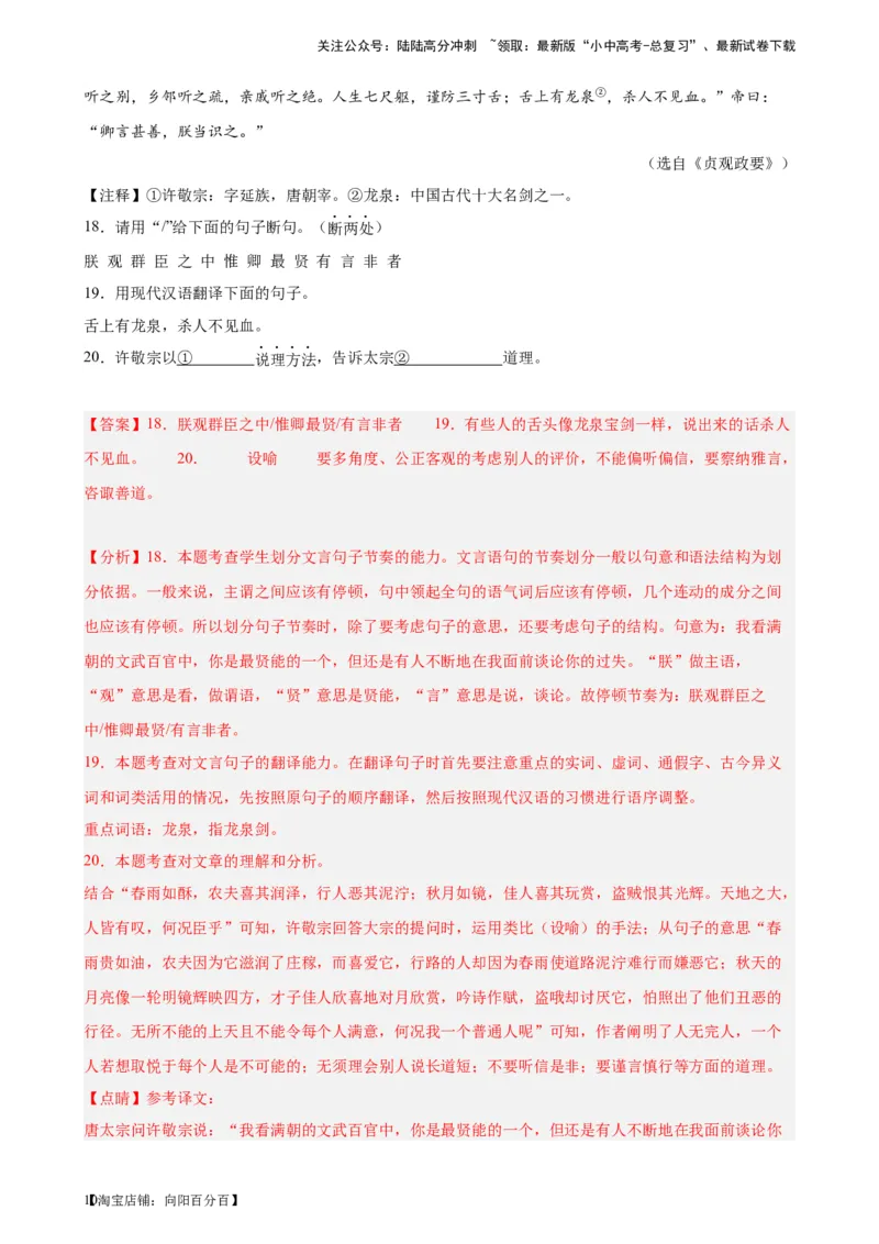 进阶练07课外文言文（知识难点梳理）20篇-挑战中考备战2024年中考语文一轮总复习重难点全攻略（全国通用）（解析版）_02中考总复习（2026版更新中）_01-语文-中考总复习_一轮复习