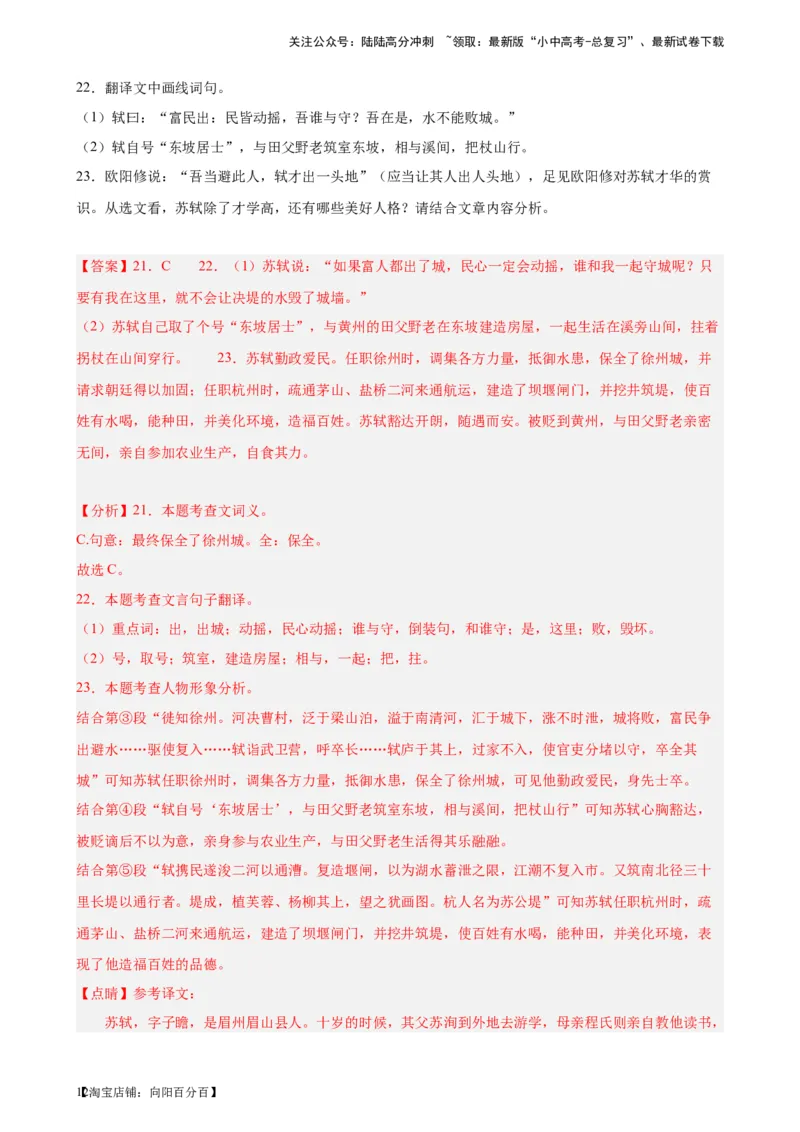 进阶练07课外文言文（知识难点梳理）20篇-挑战中考备战2024年中考语文一轮总复习重难点全攻略（全国通用）（解析版）_02中考总复习（2026版更新中）_01-语文-中考总复习_一轮复习