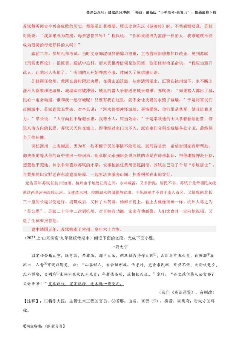 进阶练07课外文言文（知识难点梳理）20篇-挑战中考备战2024年中考语文一轮总复习重难点全攻略（全国通用）（解析版）_02中考总复习（2026版更新中）_01-语文-中考总复习_一轮复习