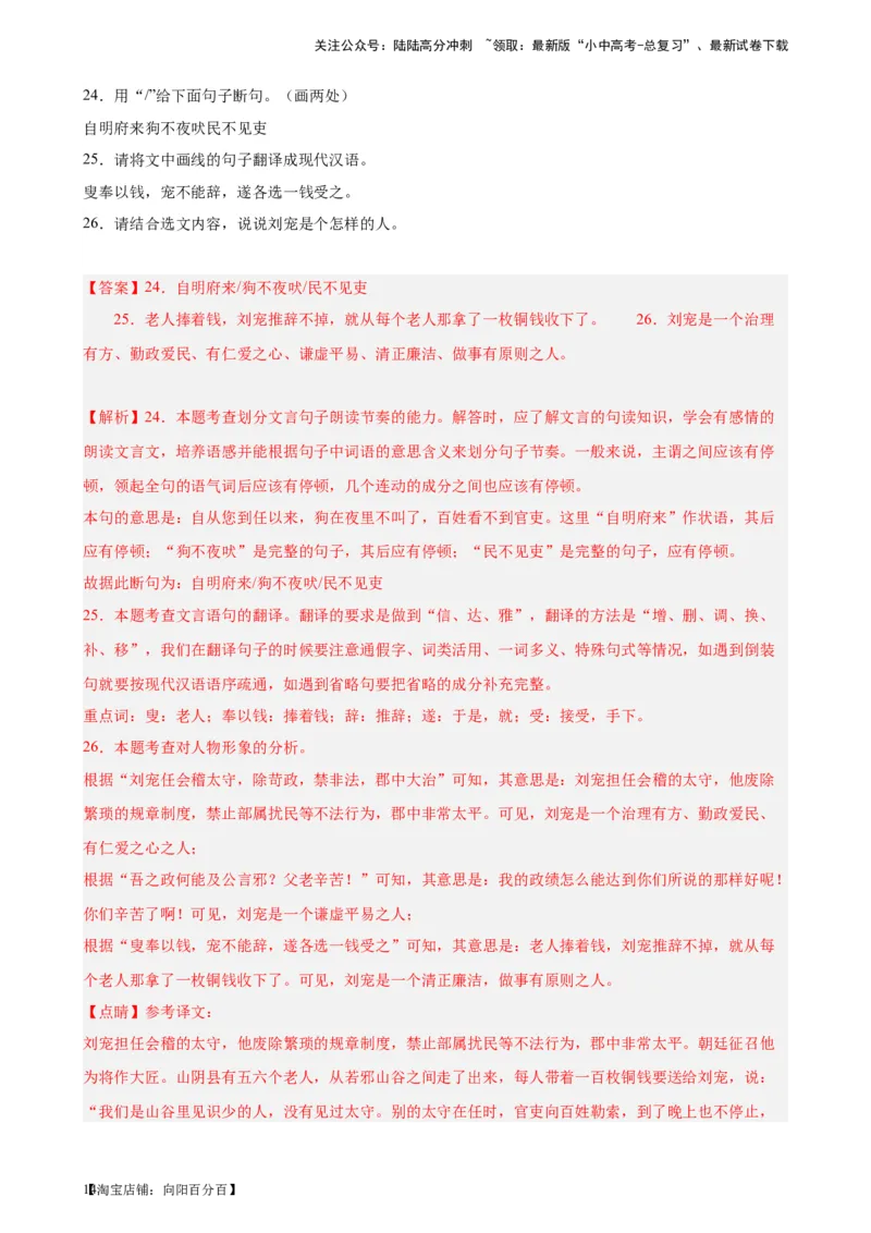 进阶练07课外文言文（知识难点梳理）20篇-挑战中考备战2024年中考语文一轮总复习重难点全攻略（全国通用）（解析版）_02中考总复习（2026版更新中）_01-语文-中考总复习_一轮复习