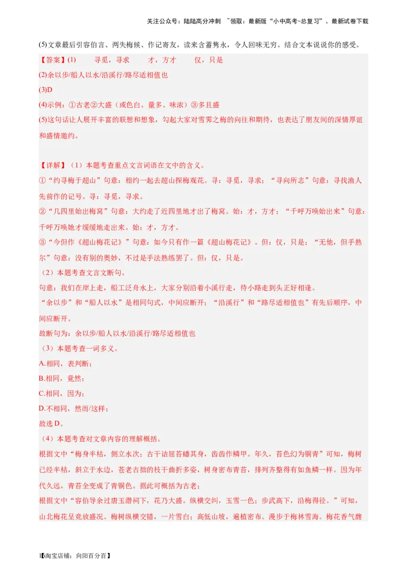 进阶练07课外文言文（知识难点梳理）20篇-挑战中考备战2024年中考语文一轮总复习重难点全攻略（全国通用）（解析版）_02中考总复习（2026版更新中）_01-语文-中考总复习_一轮复习