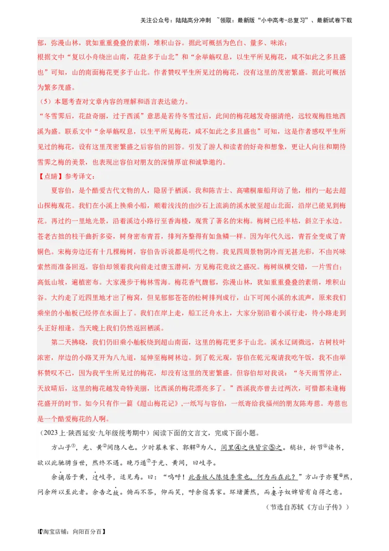 进阶练07课外文言文（知识难点梳理）20篇-挑战中考备战2024年中考语文一轮总复习重难点全攻略（全国通用）（解析版）_02中考总复习（2026版更新中）_01-语文-中考总复习_一轮复习