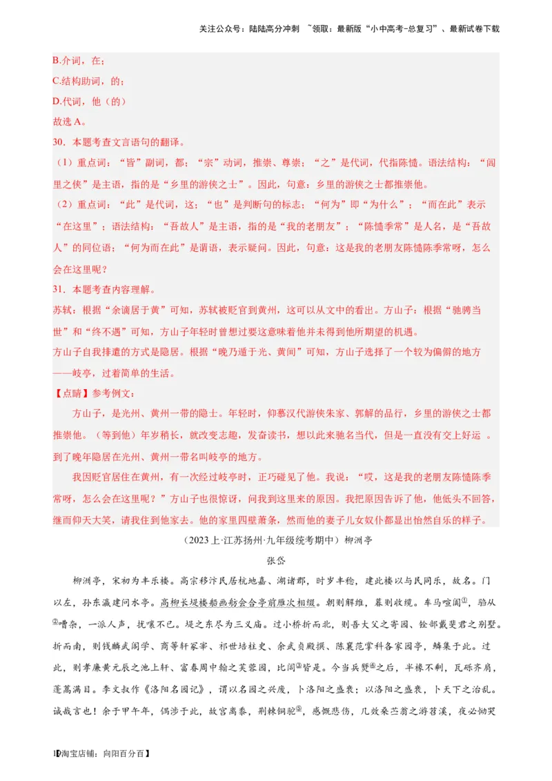 进阶练07课外文言文（知识难点梳理）20篇-挑战中考备战2024年中考语文一轮总复习重难点全攻略（全国通用）（解析版）_02中考总复习（2026版更新中）_01-语文-中考总复习_一轮复习