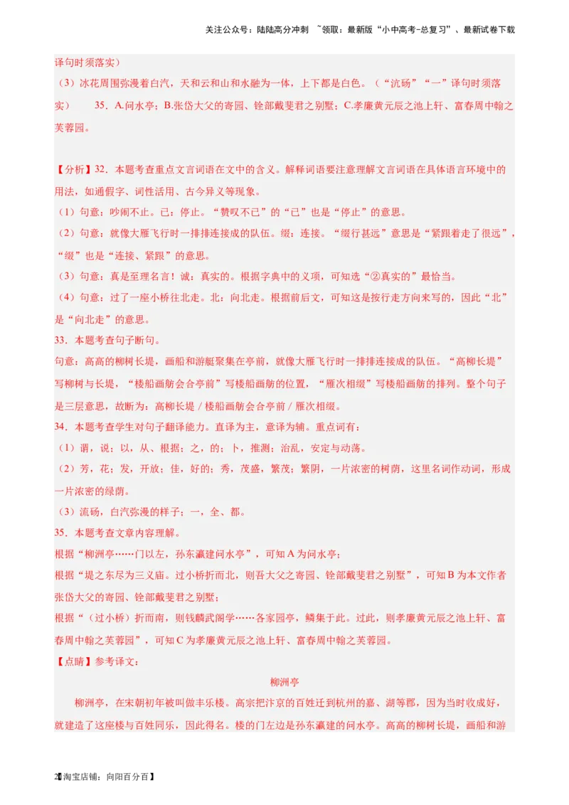 进阶练07课外文言文（知识难点梳理）20篇-挑战中考备战2024年中考语文一轮总复习重难点全攻略（全国通用）（解析版）_02中考总复习（2026版更新中）_01-语文-中考总复习_一轮复习