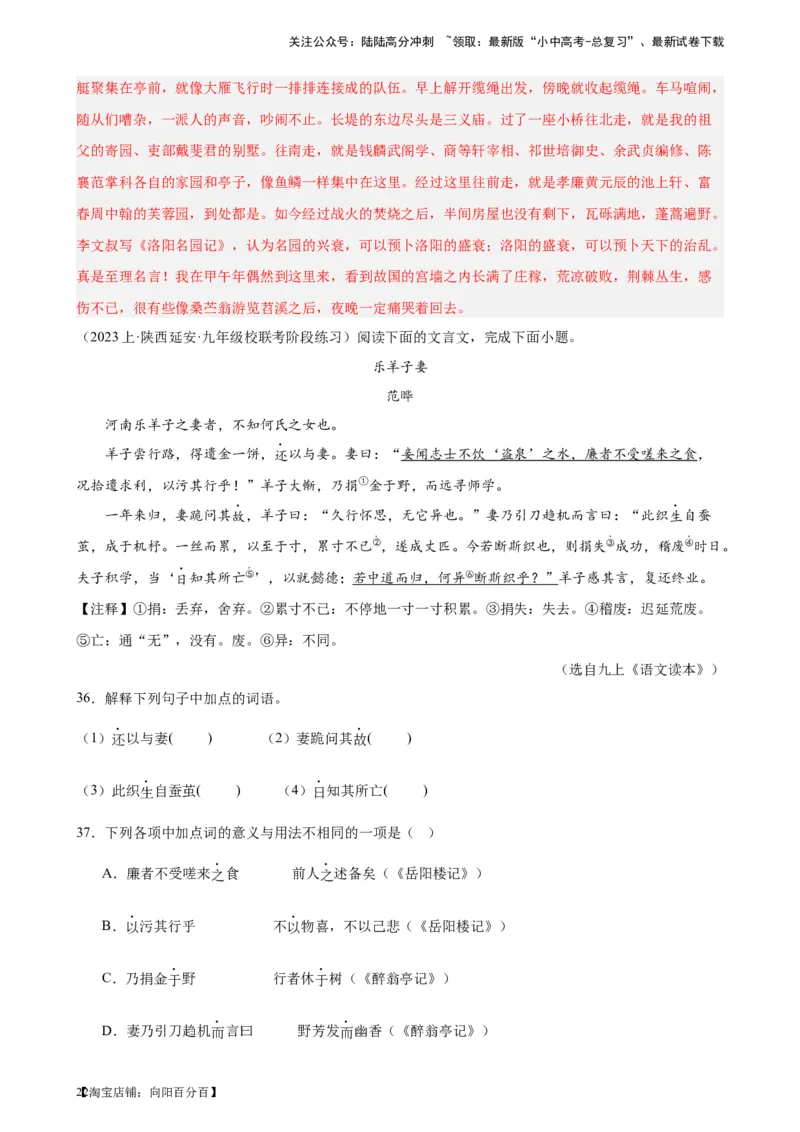 进阶练07课外文言文（知识难点梳理）20篇-挑战中考备战2024年中考语文一轮总复习重难点全攻略（全国通用）（解析版）_02中考总复习（2026版更新中）_01-语文-中考总复习_一轮复习