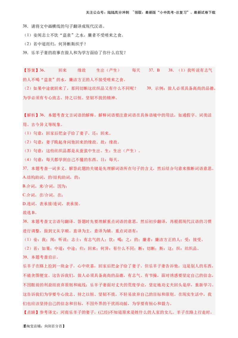 进阶练07课外文言文（知识难点梳理）20篇-挑战中考备战2024年中考语文一轮总复习重难点全攻略（全国通用）（解析版）_02中考总复习（2026版更新中）_01-语文-中考总复习_一轮复习