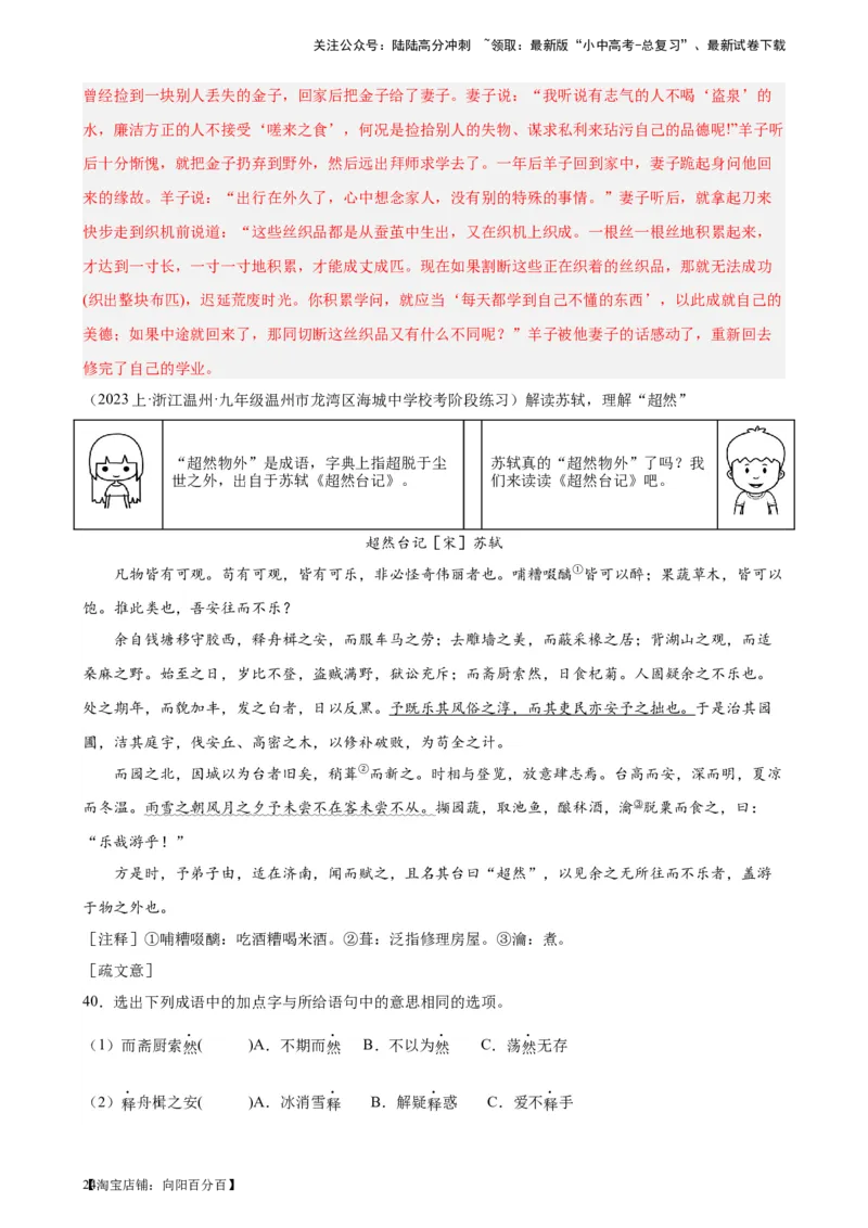 进阶练07课外文言文（知识难点梳理）20篇-挑战中考备战2024年中考语文一轮总复习重难点全攻略（全国通用）（解析版）_02中考总复习（2026版更新中）_01-语文-中考总复习_一轮复习