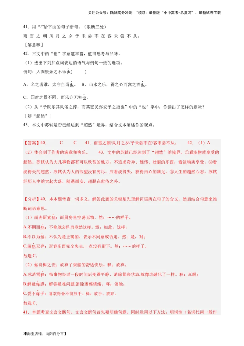 进阶练07课外文言文（知识难点梳理）20篇-挑战中考备战2024年中考语文一轮总复习重难点全攻略（全国通用）（解析版）_02中考总复习（2026版更新中）_01-语文-中考总复习_一轮复习