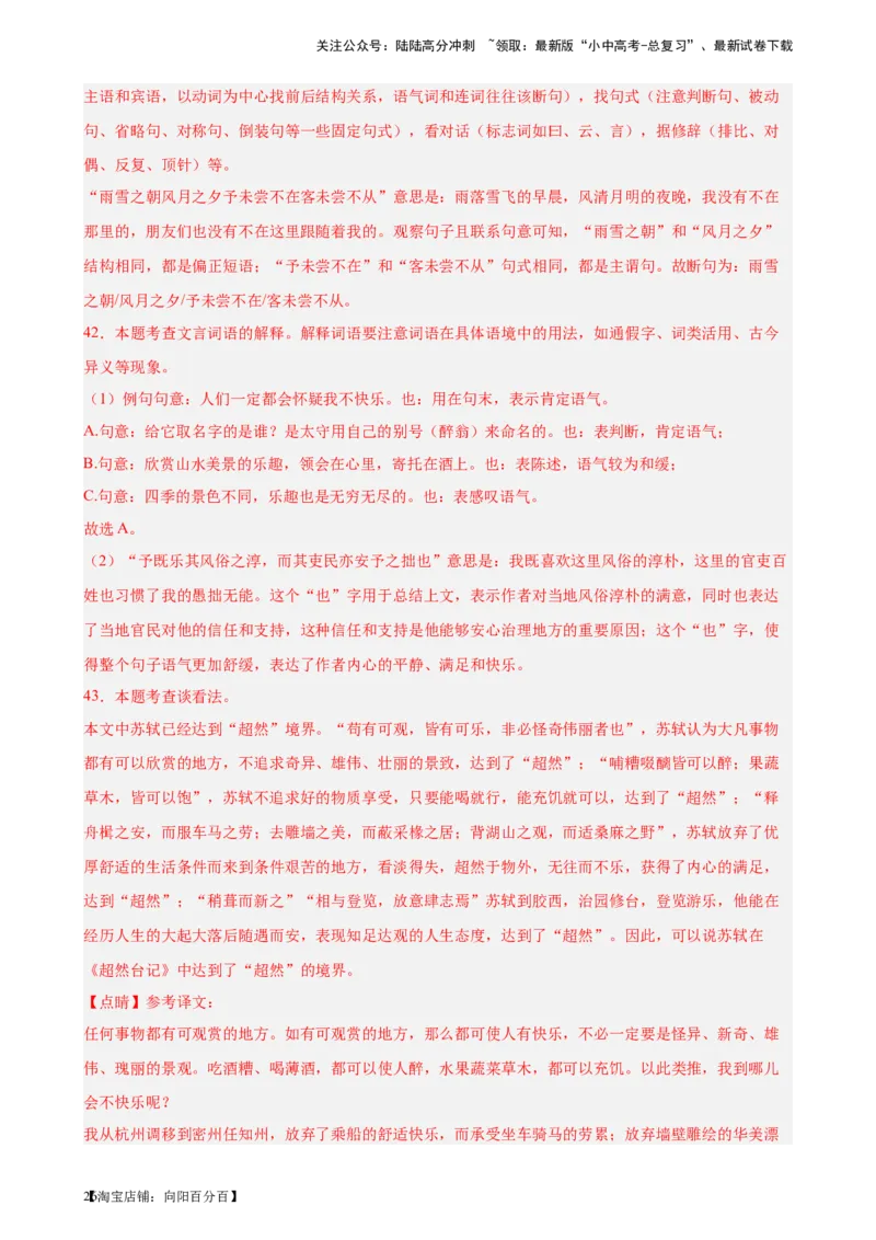 进阶练07课外文言文（知识难点梳理）20篇-挑战中考备战2024年中考语文一轮总复习重难点全攻略（全国通用）（解析版）_02中考总复习（2026版更新中）_01-语文-中考总复习_一轮复习