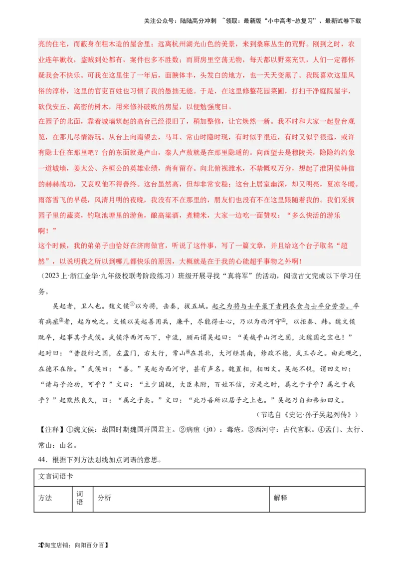 进阶练07课外文言文（知识难点梳理）20篇-挑战中考备战2024年中考语文一轮总复习重难点全攻略（全国通用）（解析版）_02中考总复习（2026版更新中）_01-语文-中考总复习_一轮复习