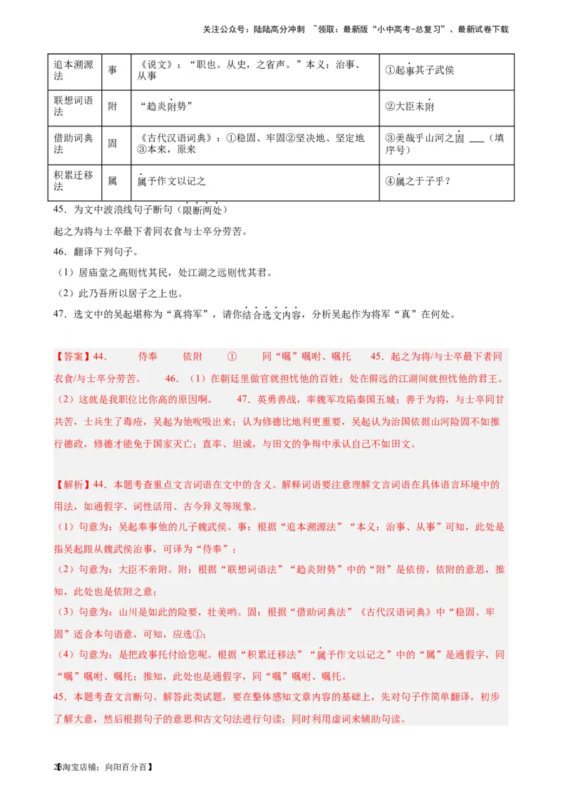 进阶练07课外文言文（知识难点梳理）20篇-挑战中考备战2024年中考语文一轮总复习重难点全攻略（全国通用）（解析版）_02中考总复习（2026版更新中）_01-语文-中考总复习_一轮复习