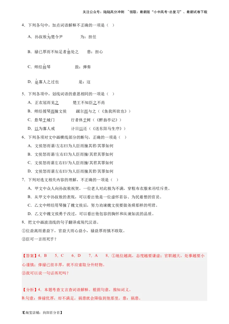 进阶练07课外文言文（知识难点梳理）20篇-挑战中考备战2024年中考语文一轮总复习重难点全攻略（全国通用）（解析版）_02中考总复习（2026版更新中）_01-语文-中考总复习_一轮复习