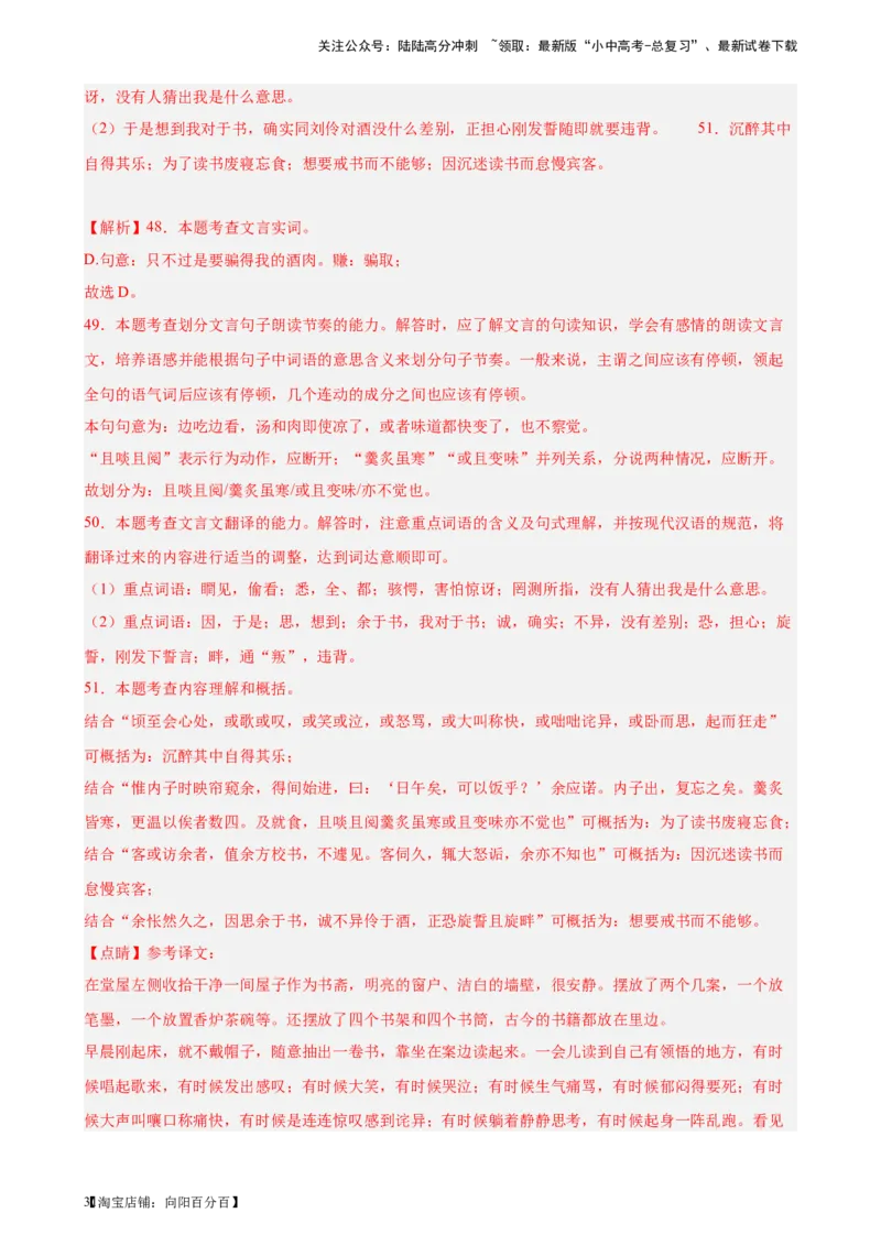 进阶练07课外文言文（知识难点梳理）20篇-挑战中考备战2024年中考语文一轮总复习重难点全攻略（全国通用）（解析版）_02中考总复习（2026版更新中）_01-语文-中考总复习_一轮复习