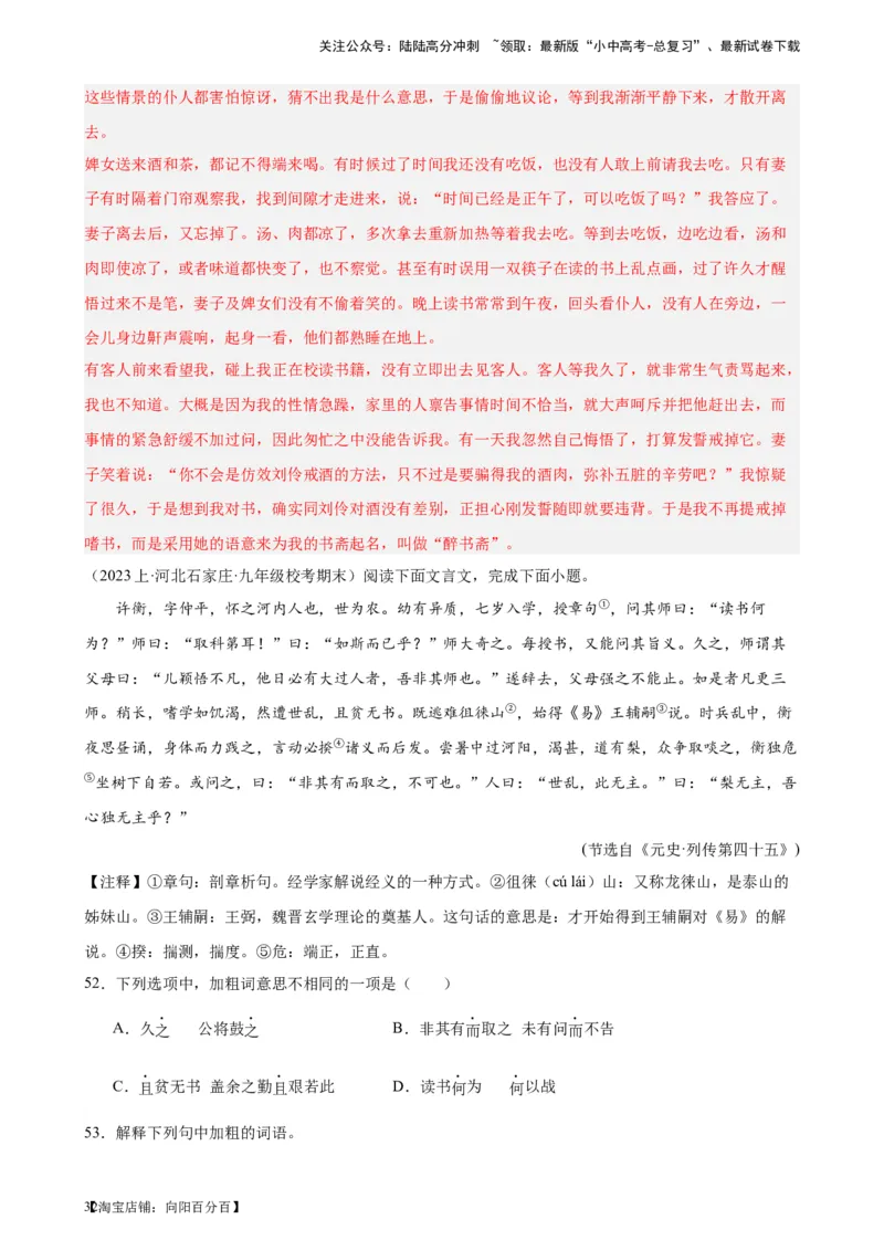 进阶练07课外文言文（知识难点梳理）20篇-挑战中考备战2024年中考语文一轮总复习重难点全攻略（全国通用）（解析版）_02中考总复习（2026版更新中）_01-语文-中考总复习_一轮复习