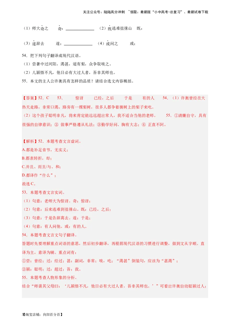 进阶练07课外文言文（知识难点梳理）20篇-挑战中考备战2024年中考语文一轮总复习重难点全攻略（全国通用）（解析版）_02中考总复习（2026版更新中）_01-语文-中考总复习_一轮复习