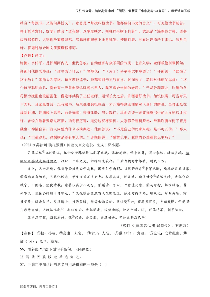 进阶练07课外文言文（知识难点梳理）20篇-挑战中考备战2024年中考语文一轮总复习重难点全攻略（全国通用）（解析版）_02中考总复习（2026版更新中）_01-语文-中考总复习_一轮复习