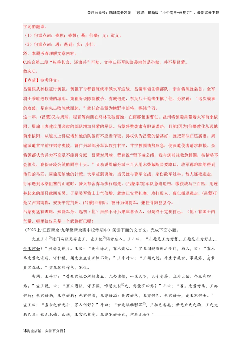 进阶练07课外文言文（知识难点梳理）20篇-挑战中考备战2024年中考语文一轮总复习重难点全攻略（全国通用）（解析版）_02中考总复习（2026版更新中）_01-语文-中考总复习_一轮复习