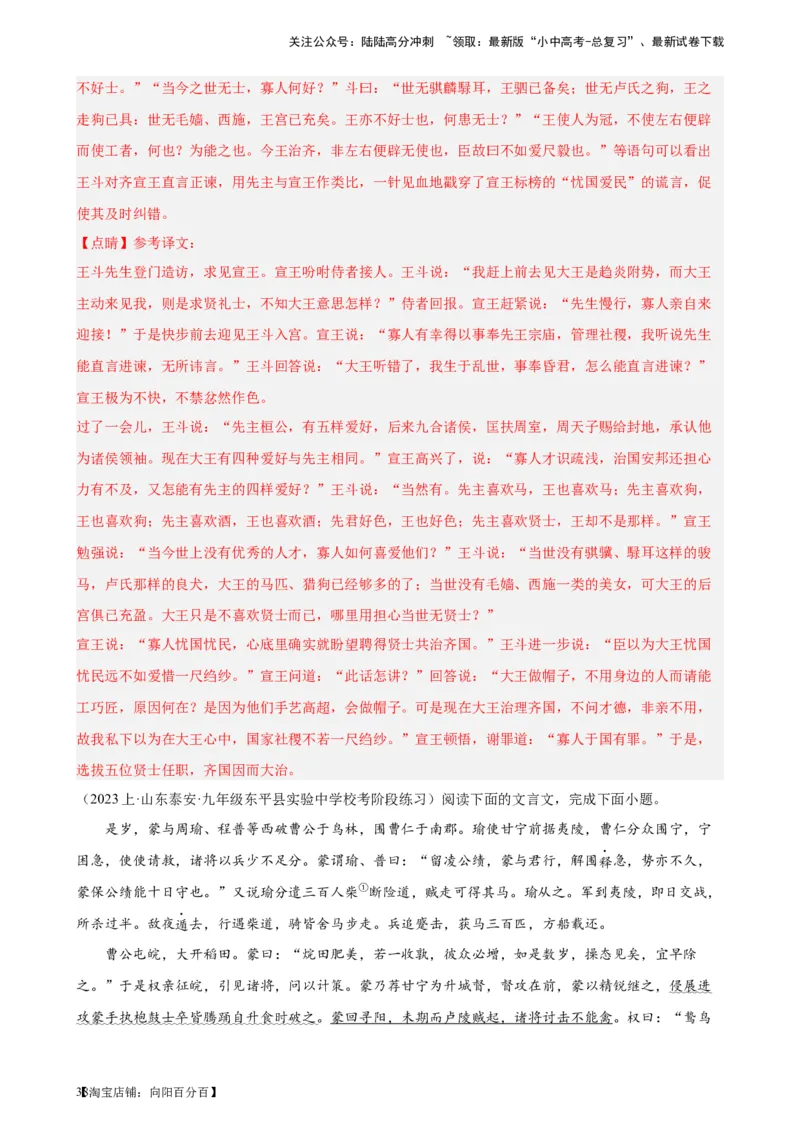 进阶练07课外文言文（知识难点梳理）20篇-挑战中考备战2024年中考语文一轮总复习重难点全攻略（全国通用）（解析版）_02中考总复习（2026版更新中）_01-语文-中考总复习_一轮复习