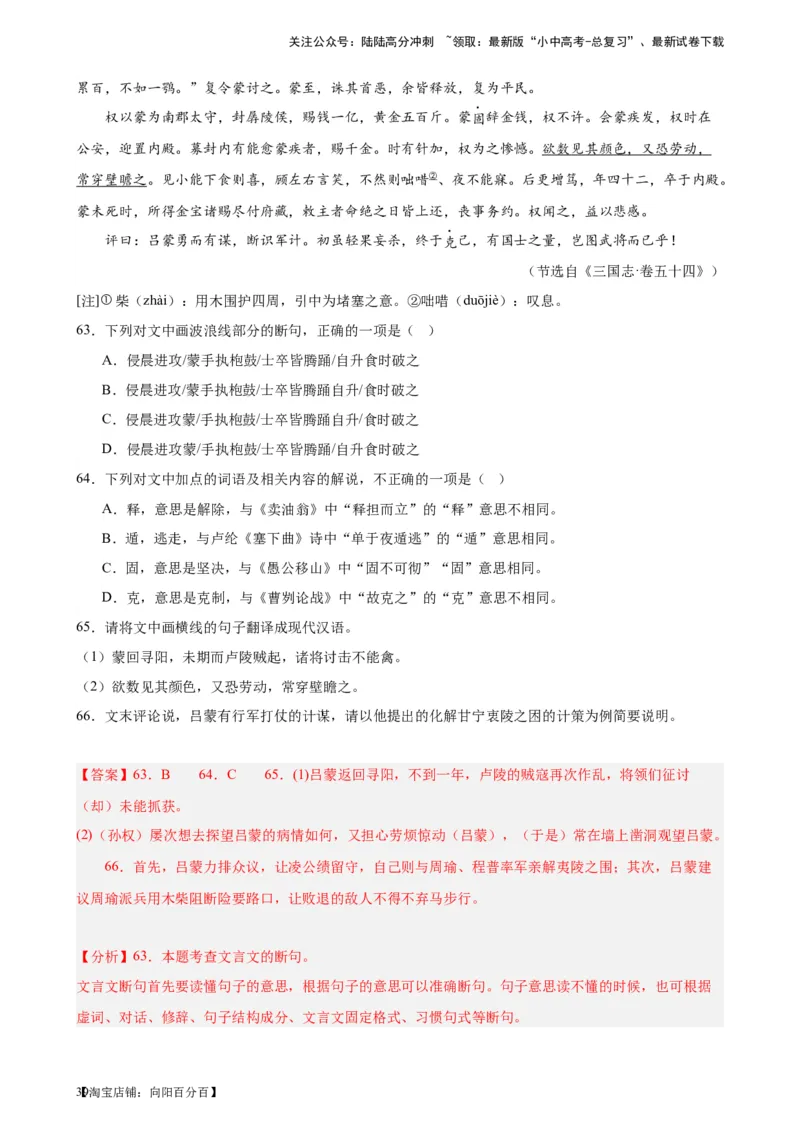 进阶练07课外文言文（知识难点梳理）20篇-挑战中考备战2024年中考语文一轮总复习重难点全攻略（全国通用）（解析版）_02中考总复习（2026版更新中）_01-语文-中考总复习_一轮复习