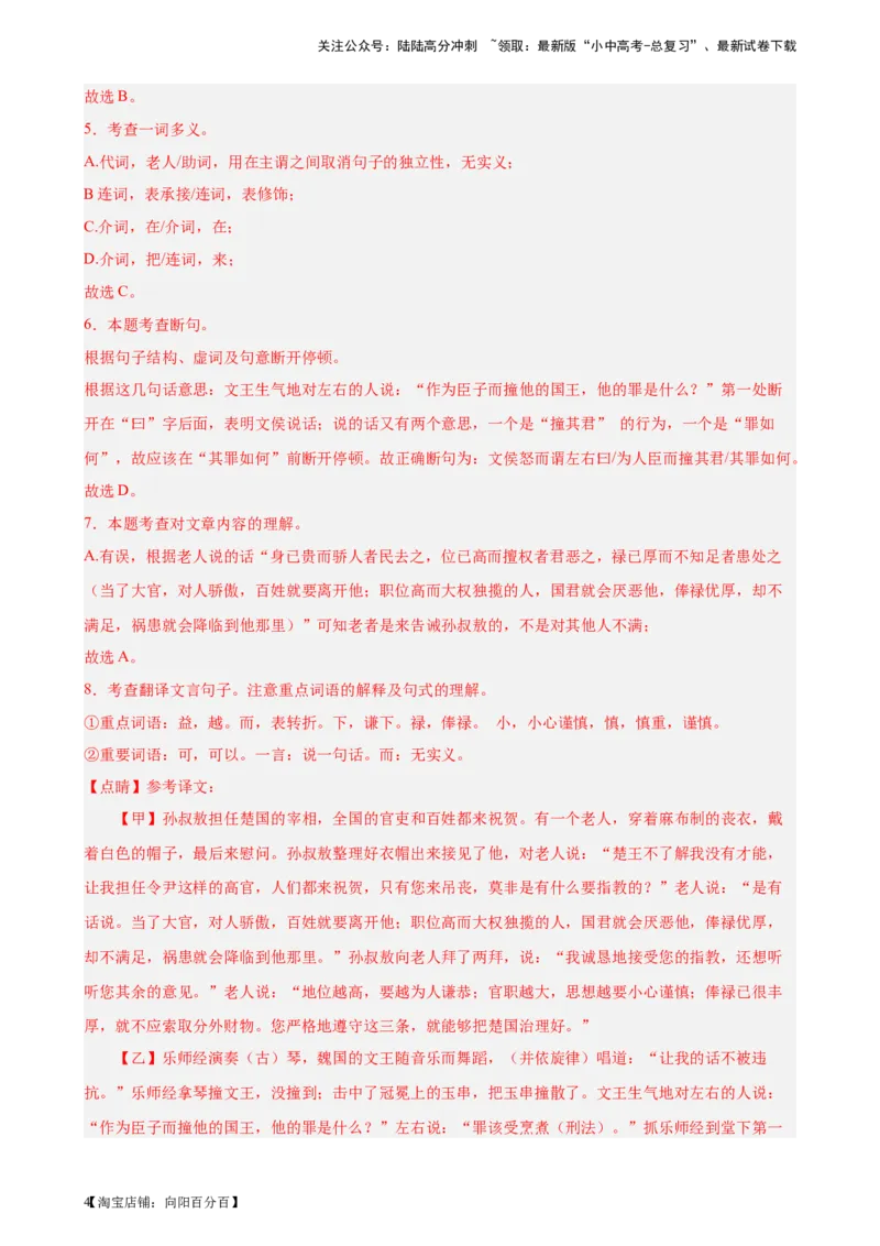 进阶练07课外文言文（知识难点梳理）20篇-挑战中考备战2024年中考语文一轮总复习重难点全攻略（全国通用）（解析版）_02中考总复习（2026版更新中）_01-语文-中考总复习_一轮复习