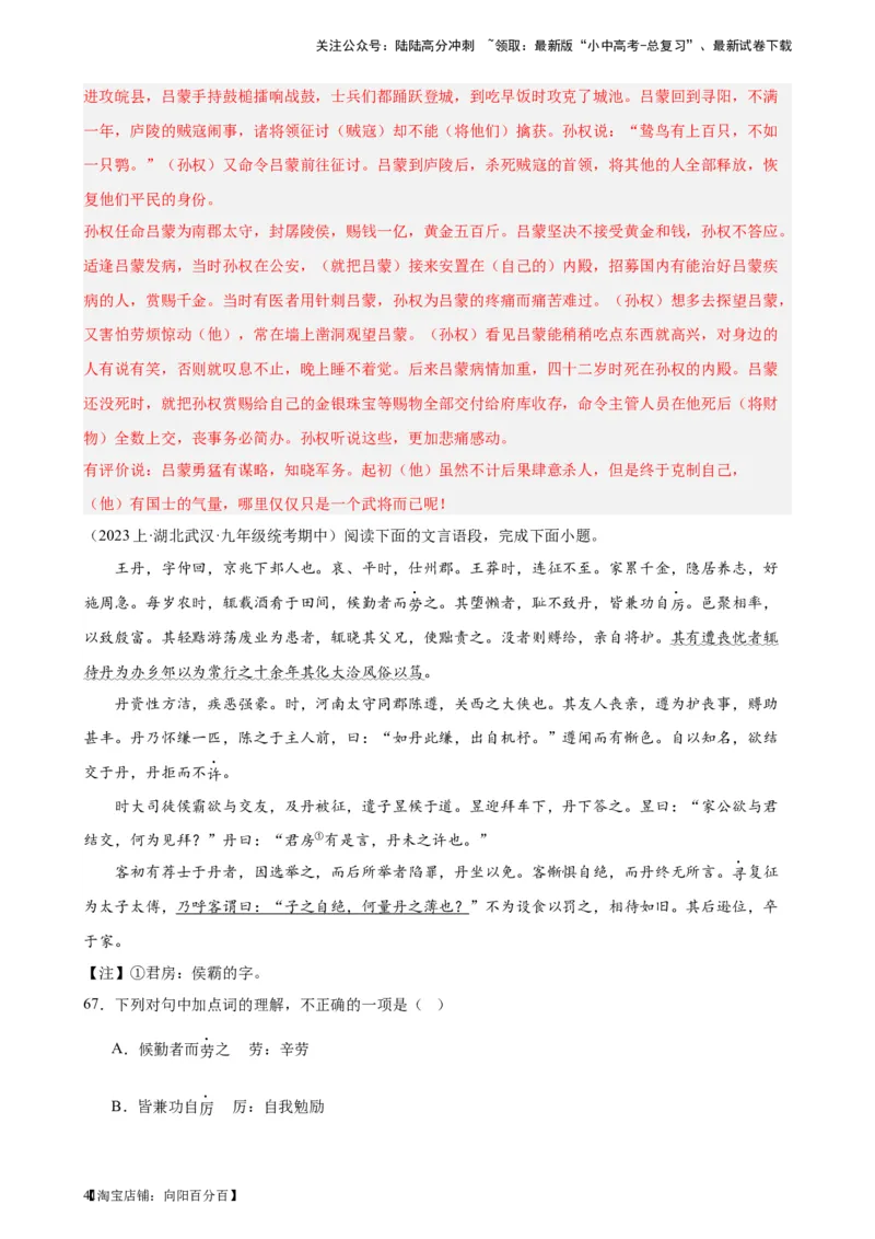 进阶练07课外文言文（知识难点梳理）20篇-挑战中考备战2024年中考语文一轮总复习重难点全攻略（全国通用）（解析版）_02中考总复习（2026版更新中）_01-语文-中考总复习_一轮复习