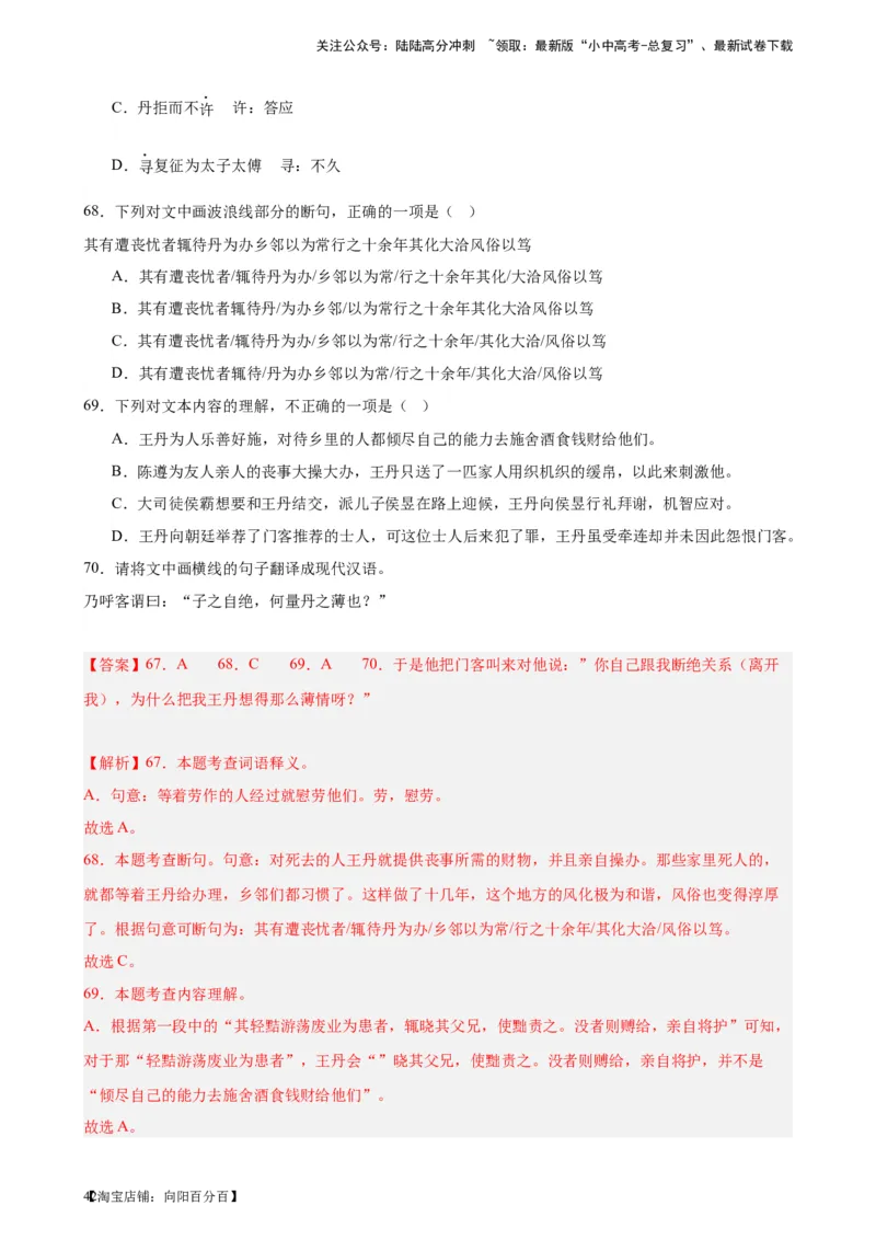 进阶练07课外文言文（知识难点梳理）20篇-挑战中考备战2024年中考语文一轮总复习重难点全攻略（全国通用）（解析版）_02中考总复习（2026版更新中）_01-语文-中考总复习_一轮复习