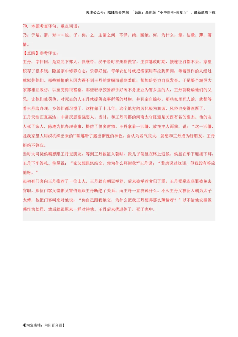 进阶练07课外文言文（知识难点梳理）20篇-挑战中考备战2024年中考语文一轮总复习重难点全攻略（全国通用）（解析版）_02中考总复习（2026版更新中）_01-语文-中考总复习_一轮复习
