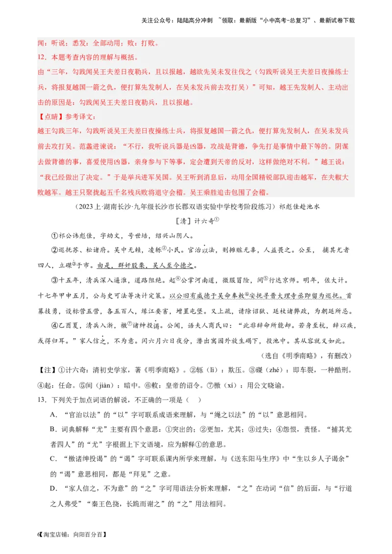 进阶练07课外文言文（知识难点梳理）20篇-挑战中考备战2024年中考语文一轮总复习重难点全攻略（全国通用）（解析版）_02中考总复习（2026版更新中）_01-语文-中考总复习_一轮复习