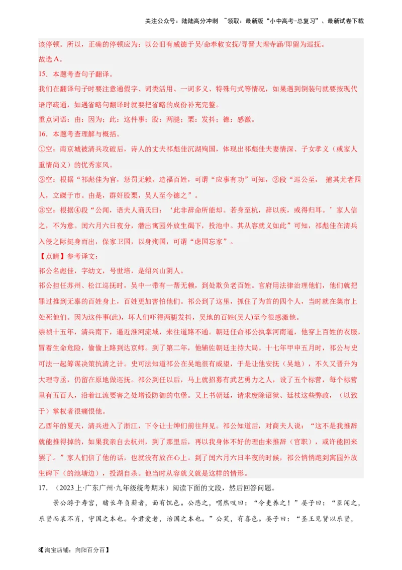 进阶练07课外文言文（知识难点梳理）20篇-挑战中考备战2024年中考语文一轮总复习重难点全攻略（全国通用）（解析版）_02中考总复习（2026版更新中）_01-语文-中考总复习_一轮复习