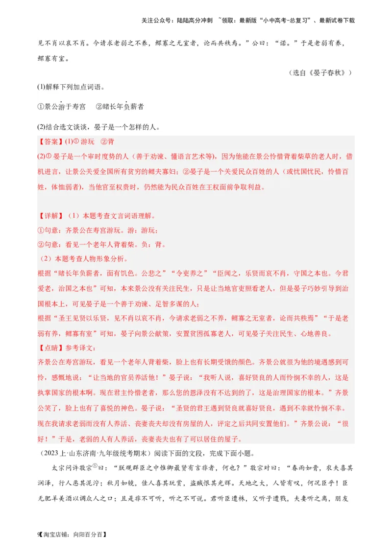 进阶练07课外文言文（知识难点梳理）20篇-挑战中考备战2024年中考语文一轮总复习重难点全攻略（全国通用）（解析版）_02中考总复习（2026版更新中）_01-语文-中考总复习_一轮复习