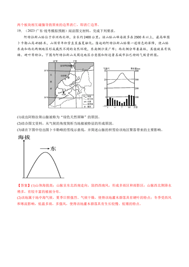 专题06自然地理环境的整体性与差异性（含生物与环境、冻土）（练习）（解析版）_9.2025地理总复习_2024年新高考资料_2.2024二轮复习_2024年高考地理二轮复习讲练测（新教材新高考）