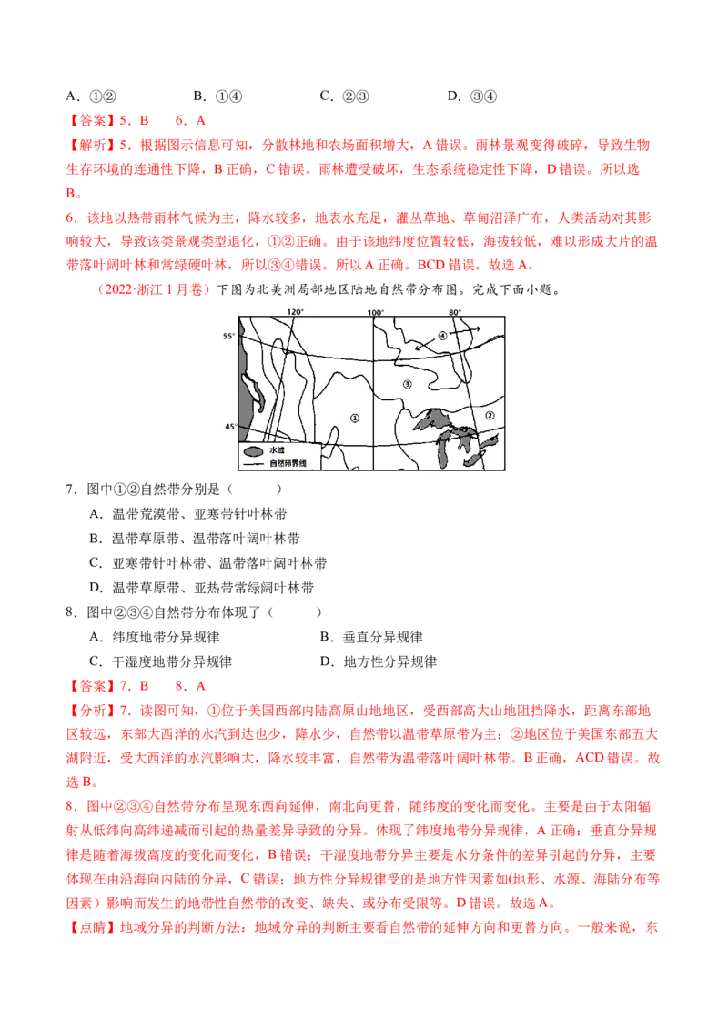 专题06自然地理环境的整体性与差异性（含生物与环境、冻土）（练习）（解析版）_9.2025地理总复习_2024年新高考资料_2.2024二轮复习_2024年高考地理二轮复习讲练测（新教材新高考）