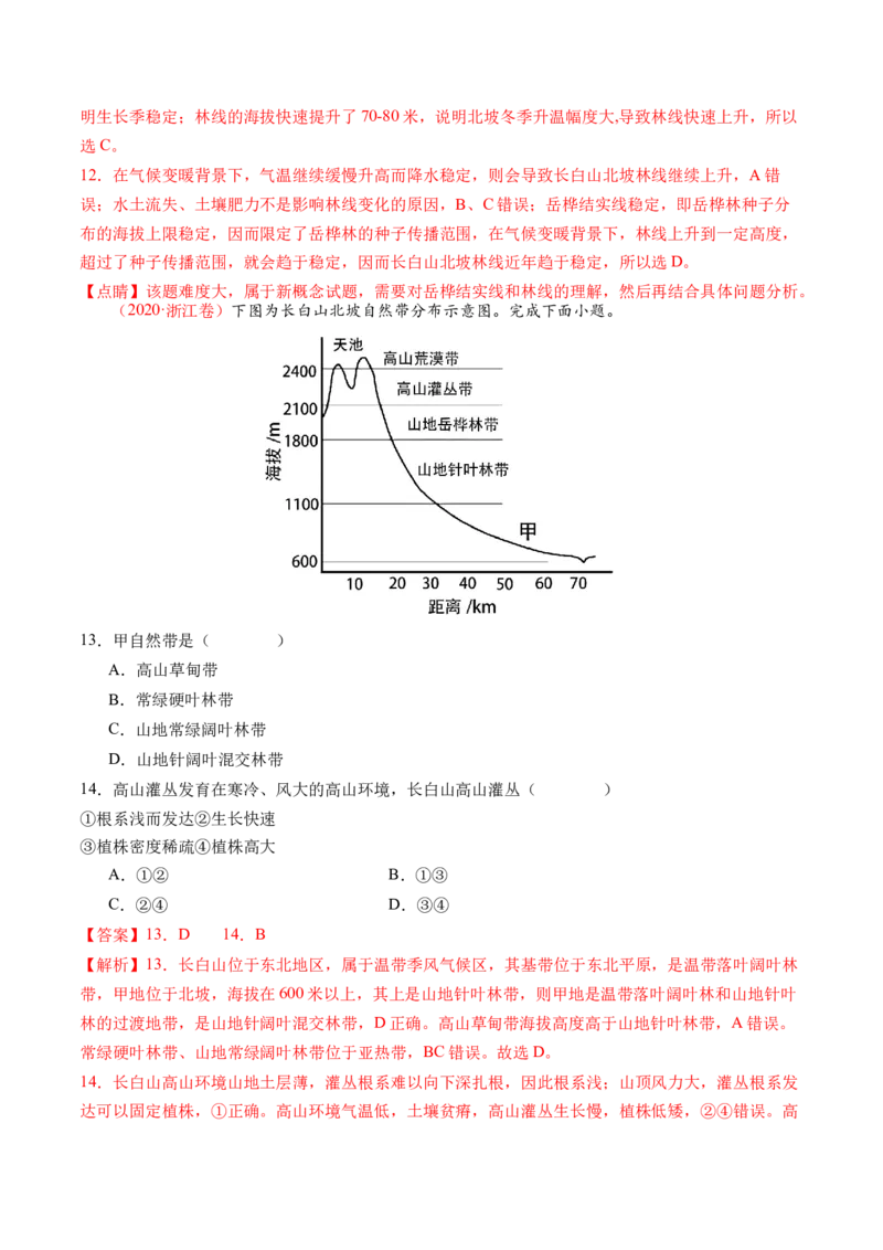 专题06自然地理环境的整体性与差异性（含生物与环境、冻土）（练习）（解析版）_9.2025地理总复习_2024年新高考资料_2.2024二轮复习_2024年高考地理二轮复习讲练测（新教材新高考）