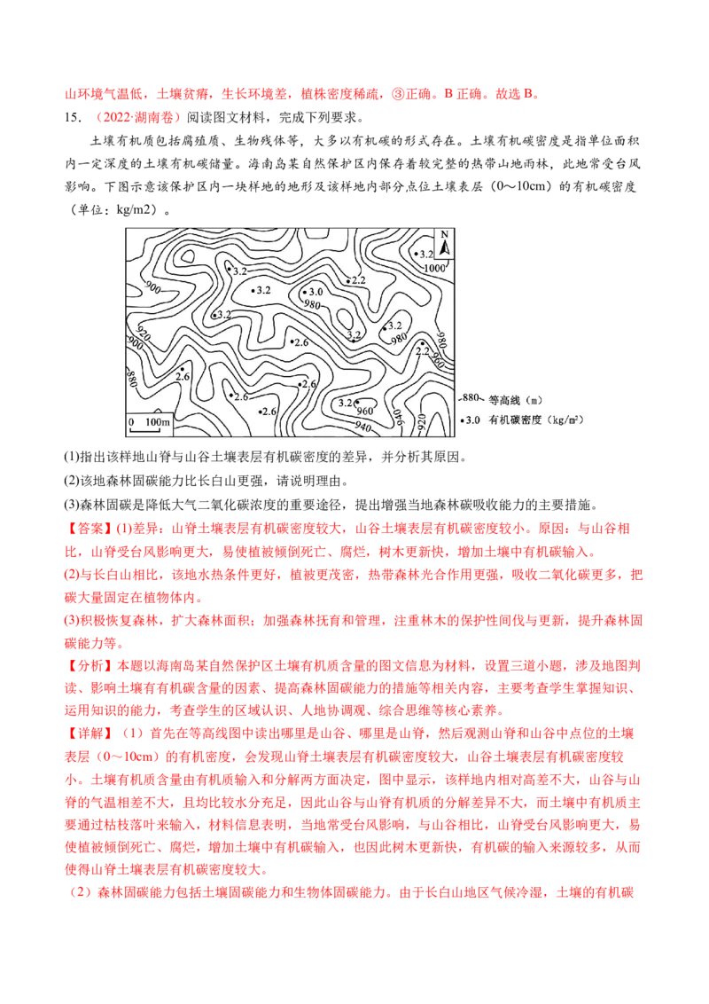 专题06自然地理环境的整体性与差异性（含生物与环境、冻土）（练习）（解析版）_9.2025地理总复习_2024年新高考资料_2.2024二轮复习_2024年高考地理二轮复习讲练测（新教材新高考）