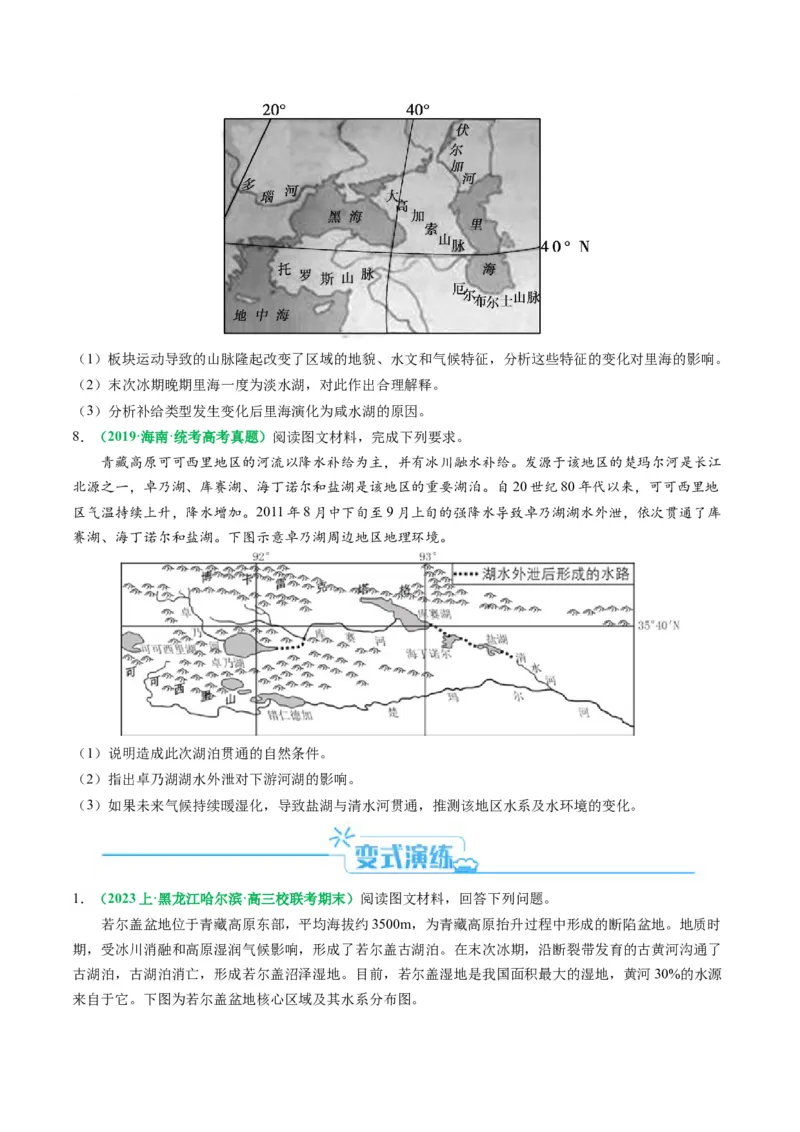 专题17河湖水文水系特征及演变的解题思路（原卷版）-2024年高考地理二轮热点题型归纳与变式演练（新高考通用）_9.2025地理总复习_2024年新高考资料_2.2024二轮复习
