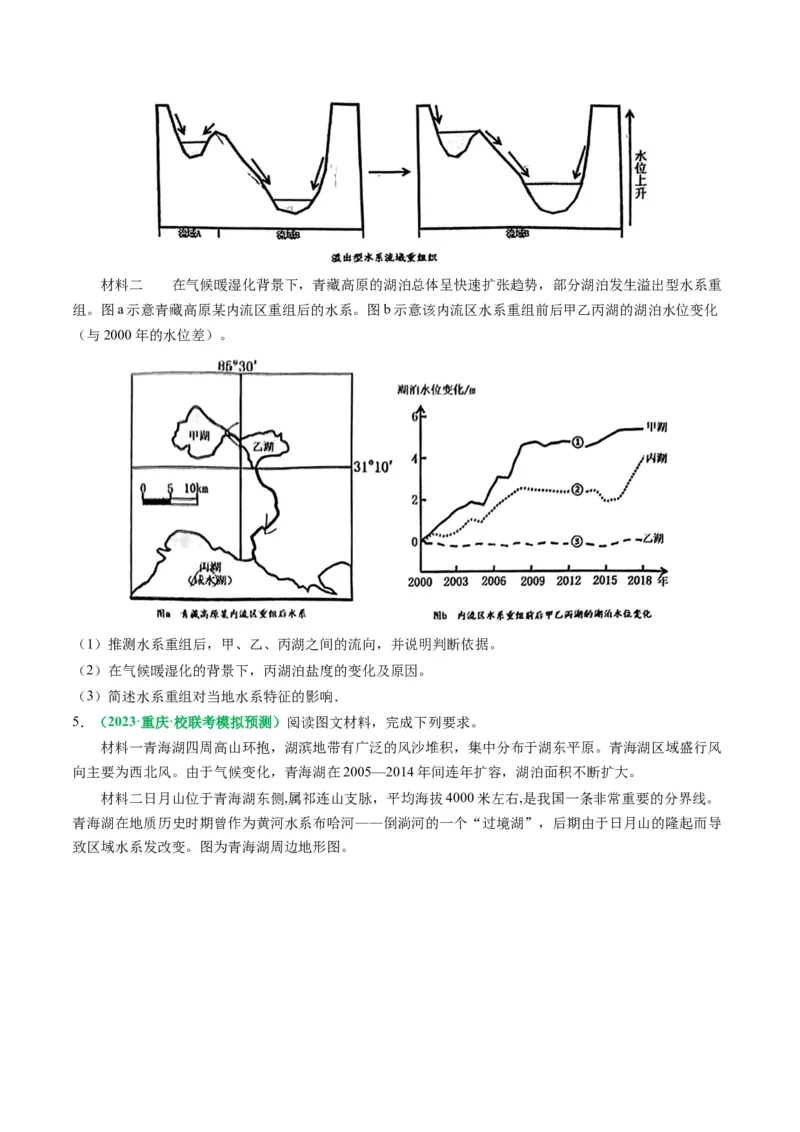 专题17河湖水文水系特征及演变的解题思路（原卷版）-2024年高考地理二轮热点题型归纳与变式演练（新高考通用）_9.2025地理总复习_2024年新高考资料_2.2024二轮复习