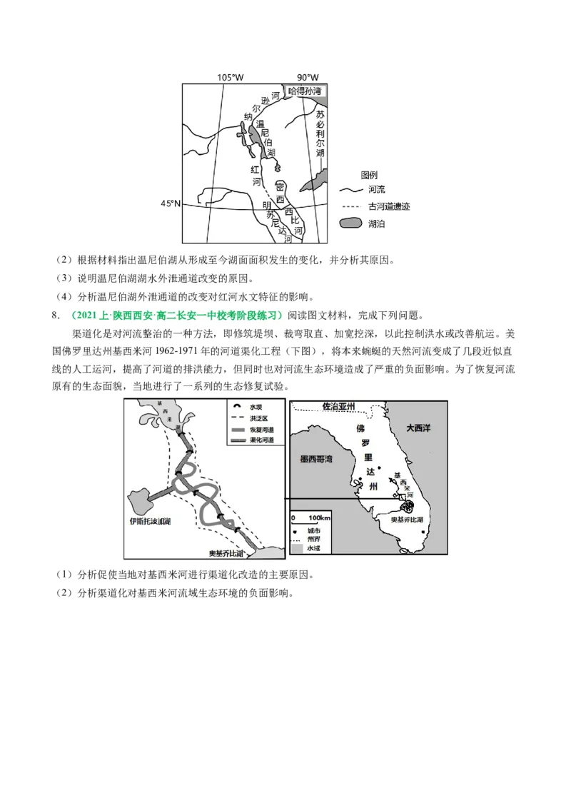 专题17河湖水文水系特征及演变的解题思路（原卷版）-2024年高考地理二轮热点题型归纳与变式演练（新高考通用）_9.2025地理总复习_2024年新高考资料_2.2024二轮复习