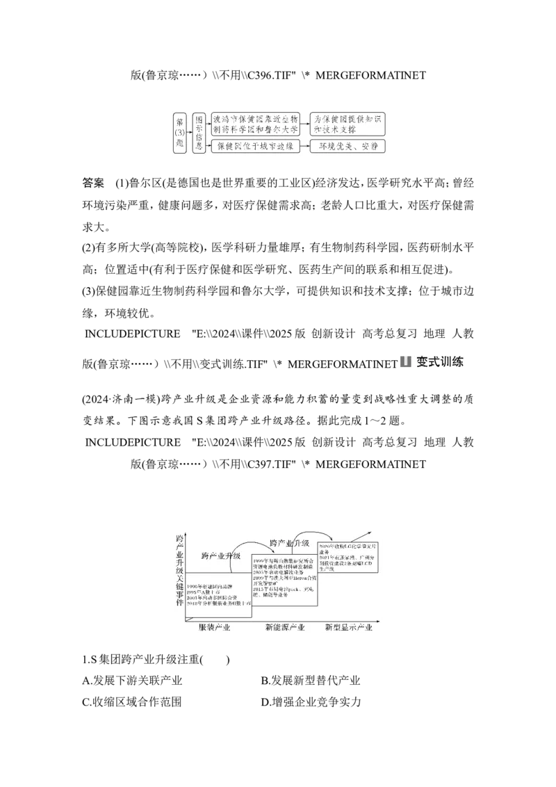 2025届高中地理一轮复习讲义：第三部分区域发展第十五单元区域与区域发展第65课时　资源枯竭型城市的转型发展（教师版）_9.2025地理总复习_2025年新高考资料_一轮复习