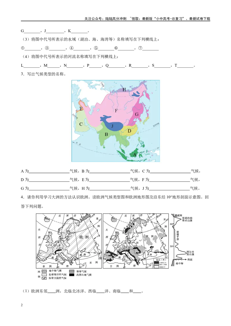 阶段填图03认识大洲（原卷版）_02中考总复习（2026版更新中）_09-地理-中考总复习_2024年中考复习资料_一轮复习_❤2024年中考地理一轮复习讲练测（全国通用）_晨读晚默+填图_填图