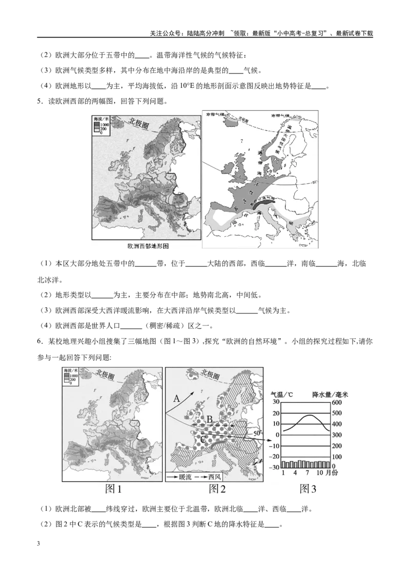 阶段填图03认识大洲（原卷版）_02中考总复习（2026版更新中）_09-地理-中考总复习_2024年中考复习资料_一轮复习_❤2024年中考地理一轮复习讲练测（全国通用）_晨读晚默+填图_填图