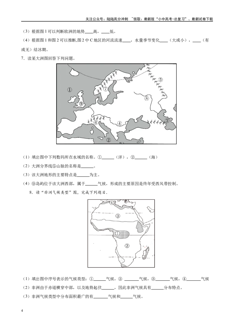 阶段填图03认识大洲（原卷版）_02中考总复习（2026版更新中）_09-地理-中考总复习_2024年中考复习资料_一轮复习_❤2024年中考地理一轮复习讲练测（全国通用）_晨读晚默+填图_填图