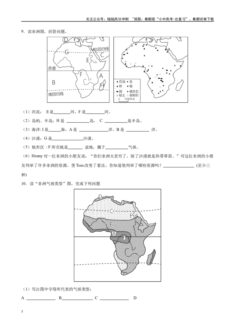 阶段填图03认识大洲（原卷版）_02中考总复习（2026版更新中）_09-地理-中考总复习_2024年中考复习资料_一轮复习_❤2024年中考地理一轮复习讲练测（全国通用）_晨读晚默+填图_填图