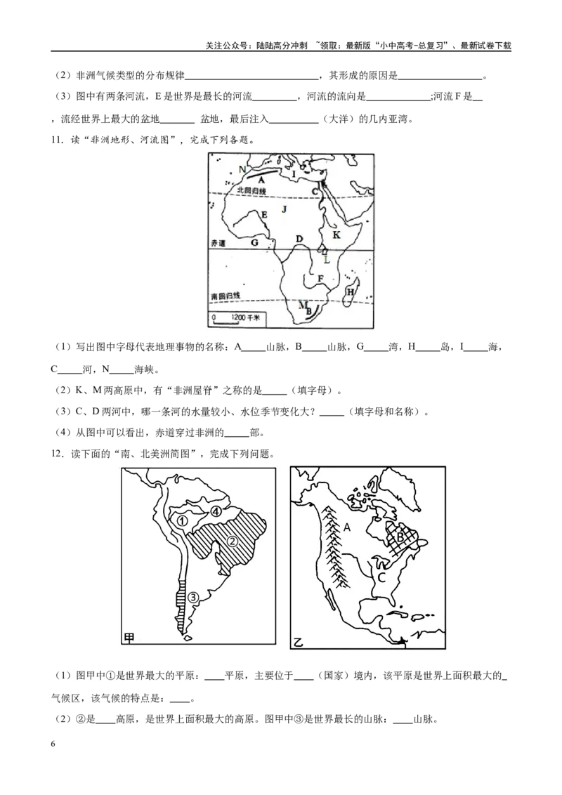 阶段填图03认识大洲（原卷版）_02中考总复习（2026版更新中）_09-地理-中考总复习_2024年中考复习资料_一轮复习_❤2024年中考地理一轮复习讲练测（全国通用）_晨读晚默+填图_填图
