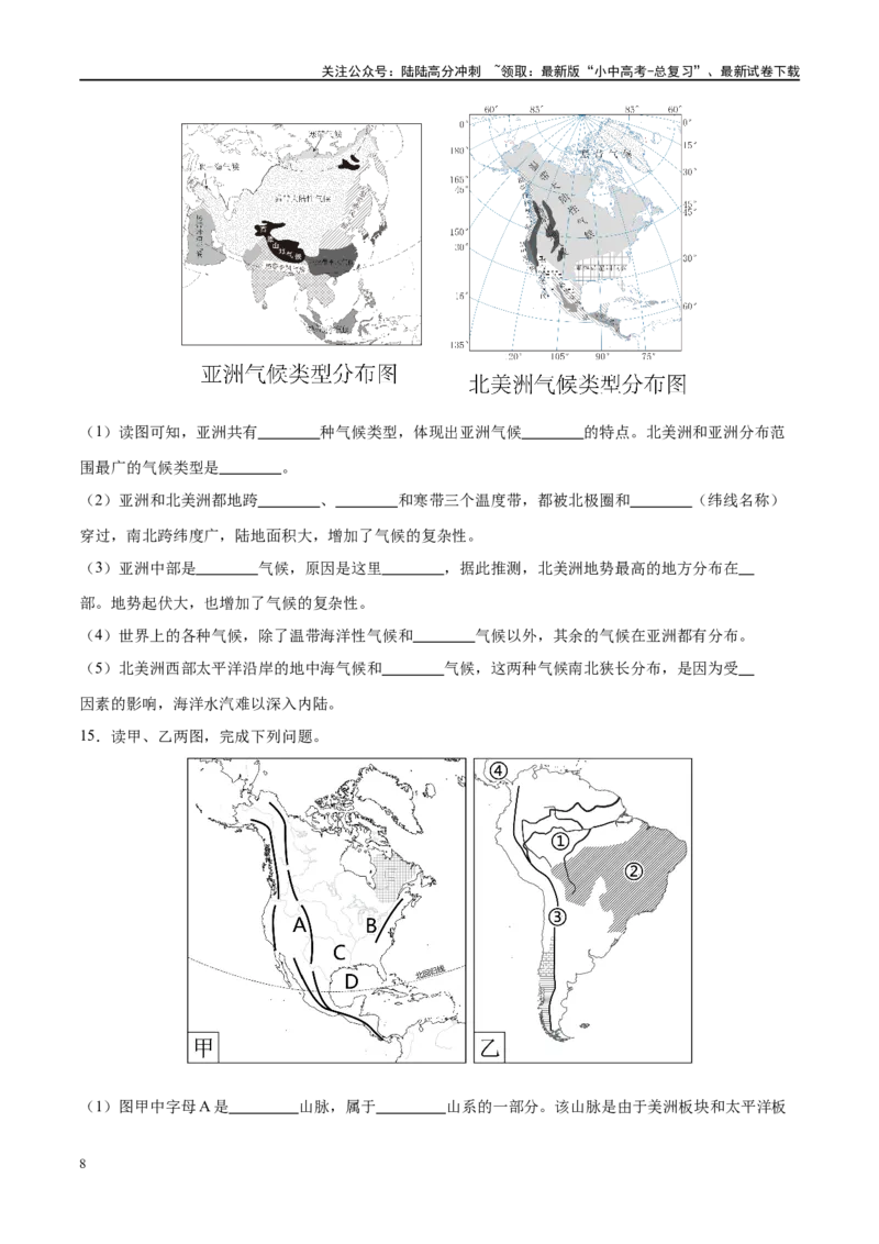 阶段填图03认识大洲（原卷版）_02中考总复习（2026版更新中）_09-地理-中考总复习_2024年中考复习资料_一轮复习_❤2024年中考地理一轮复习讲练测（全国通用）_晨读晚默+填图_填图