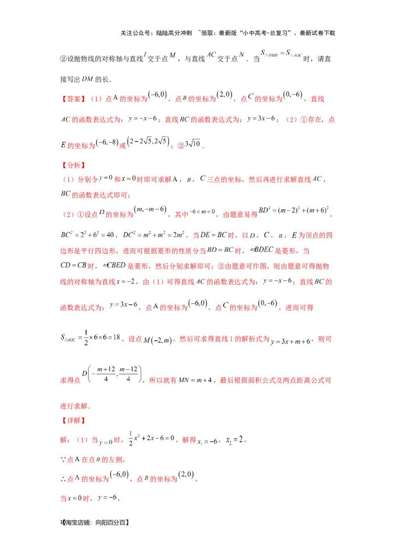 第8讲抛物线与几何综合题（题型突破+专题精练）（解析版）_02中考总复习（2026版更新中）_02-数学-中考总复习_2024年中考复习资料_一轮复习资料_第三章函数_题型突破+专题精练