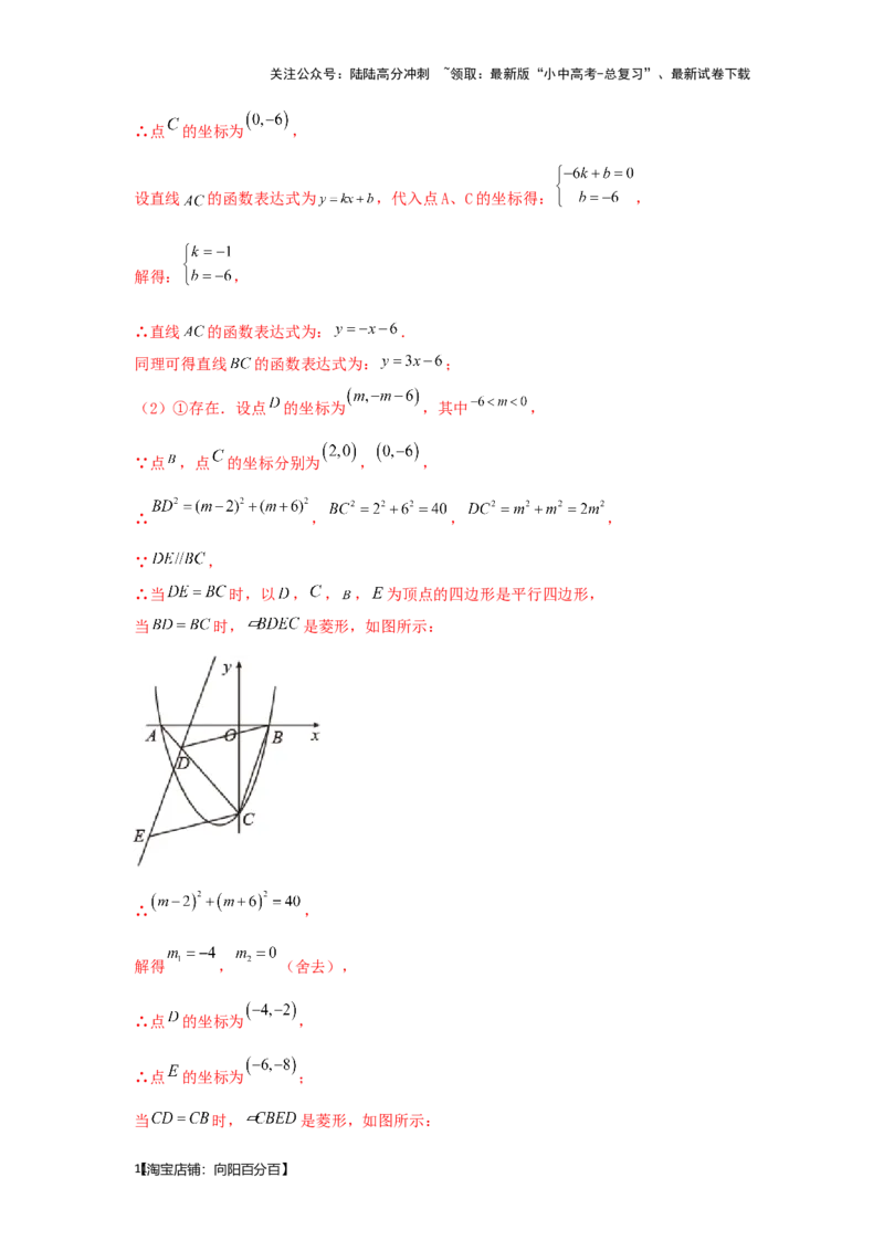 第8讲抛物线与几何综合题（题型突破+专题精练）（解析版）_02中考总复习（2026版更新中）_02-数学-中考总复习_2024年中考复习资料_一轮复习资料_第三章函数_题型突破+专题精练