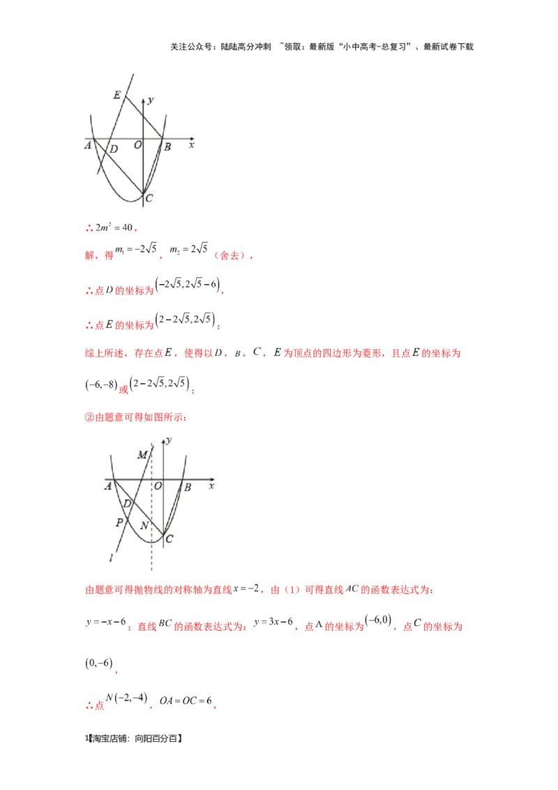 第8讲抛物线与几何综合题（题型突破+专题精练）（解析版）_02中考总复习（2026版更新中）_02-数学-中考总复习_2024年中考复习资料_一轮复习资料_第三章函数_题型突破+专题精练