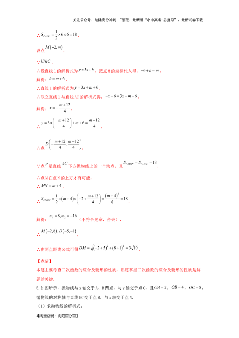 第8讲抛物线与几何综合题（题型突破+专题精练）（解析版）_02中考总复习（2026版更新中）_02-数学-中考总复习_2024年中考复习资料_一轮复习资料_第三章函数_题型突破+专题精练