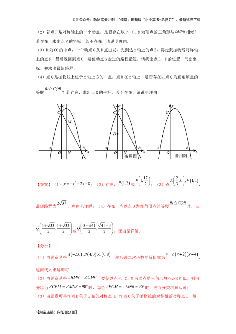 第8讲抛物线与几何综合题（题型突破+专题精练）（解析版）_02中考总复习（2026版更新中）_02-数学-中考总复习_2024年中考复习资料_一轮复习资料_第三章函数_题型突破+专题精练